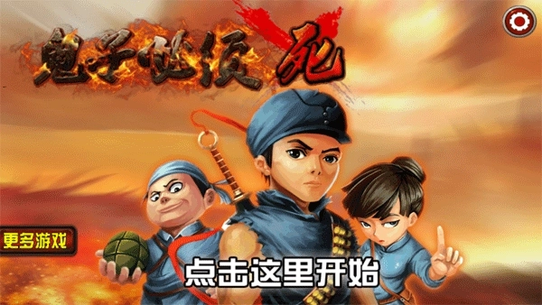 鬼子必须死游戏手机版图1