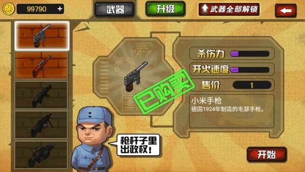 鬼子必须死游戏手机版图2