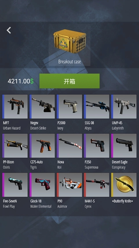 csgo开箱模拟器2中文版图1