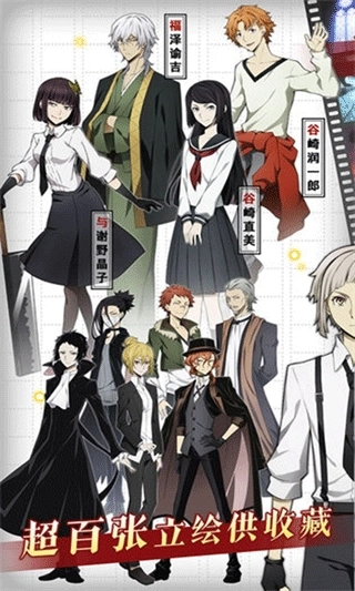 文豪迷犬怪奇谭日服2025最新版图5