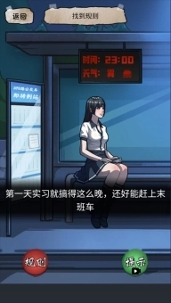 规则怪谈2手机版图4