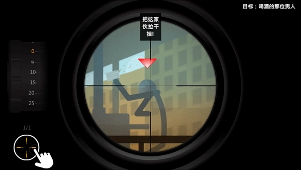 鹰眼4火柴人狙击汉化版图3