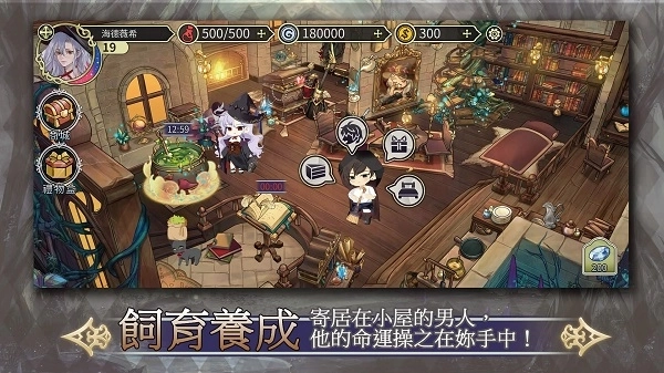 魔女的恋爱法则最新版图2