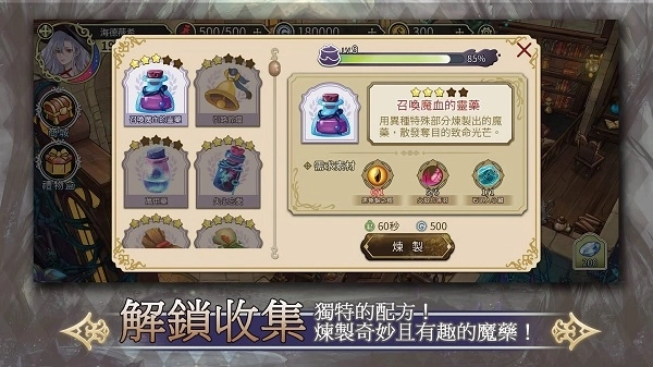 魔女的恋爱法则最新版图3