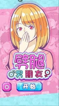 劈腿男朋友完整版图3