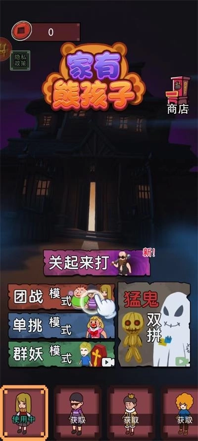 家有熊孩子游戏2025最新版图1