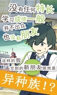 普通的我与非同寻常的朋友汉化版图1