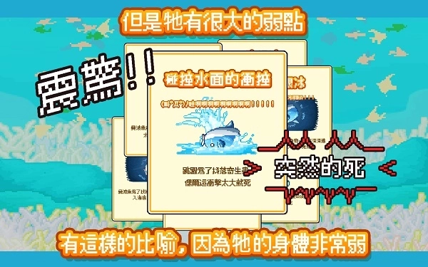 活下去曼波鱼中文版图2