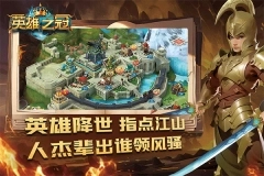 英雄之冠九游版图1