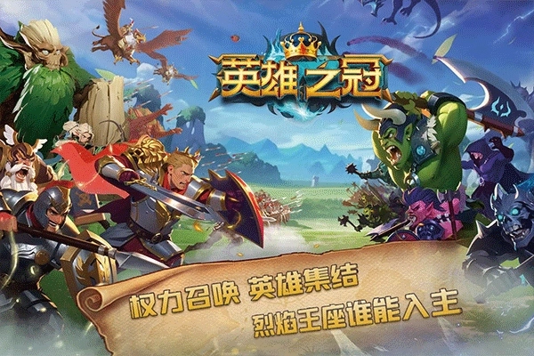 英雄之冠九游版图2