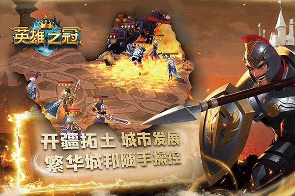 英雄之冠九游版图3