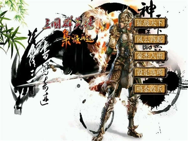 三国群英传7枭雄再起图4