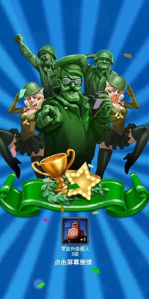 兵人大战手机版图3