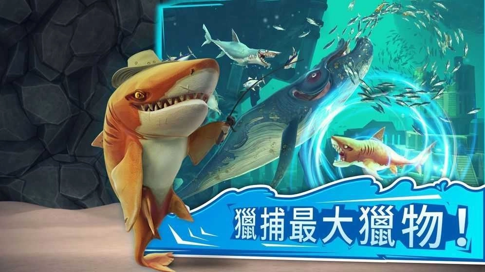 饥饿鲨世界无敌版图3