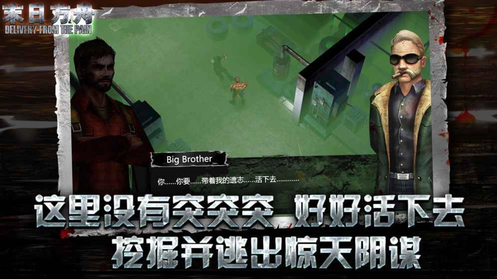 末日方舟手机版图1