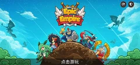 史诗帝国中文版图1