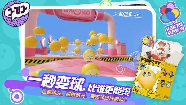 蛋仔派对全物品全皮肤版图3