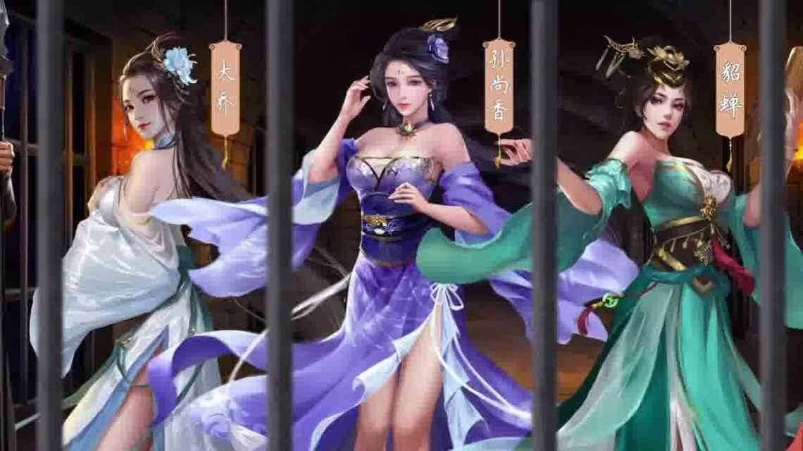 三国后宫传福利版图4