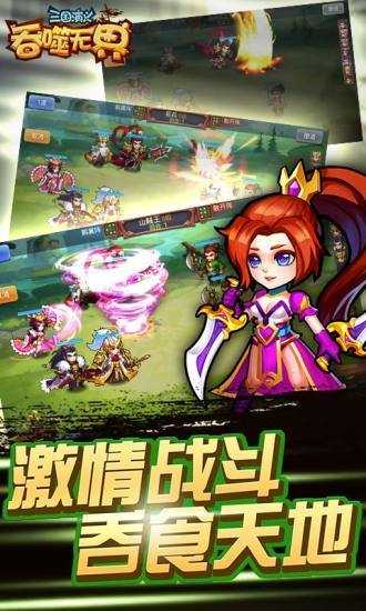 三国演义吞噬无界内购图2