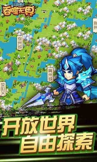 三国演义吞噬无界内购图3