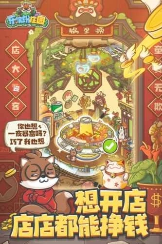 乐缤纷庄园版图4