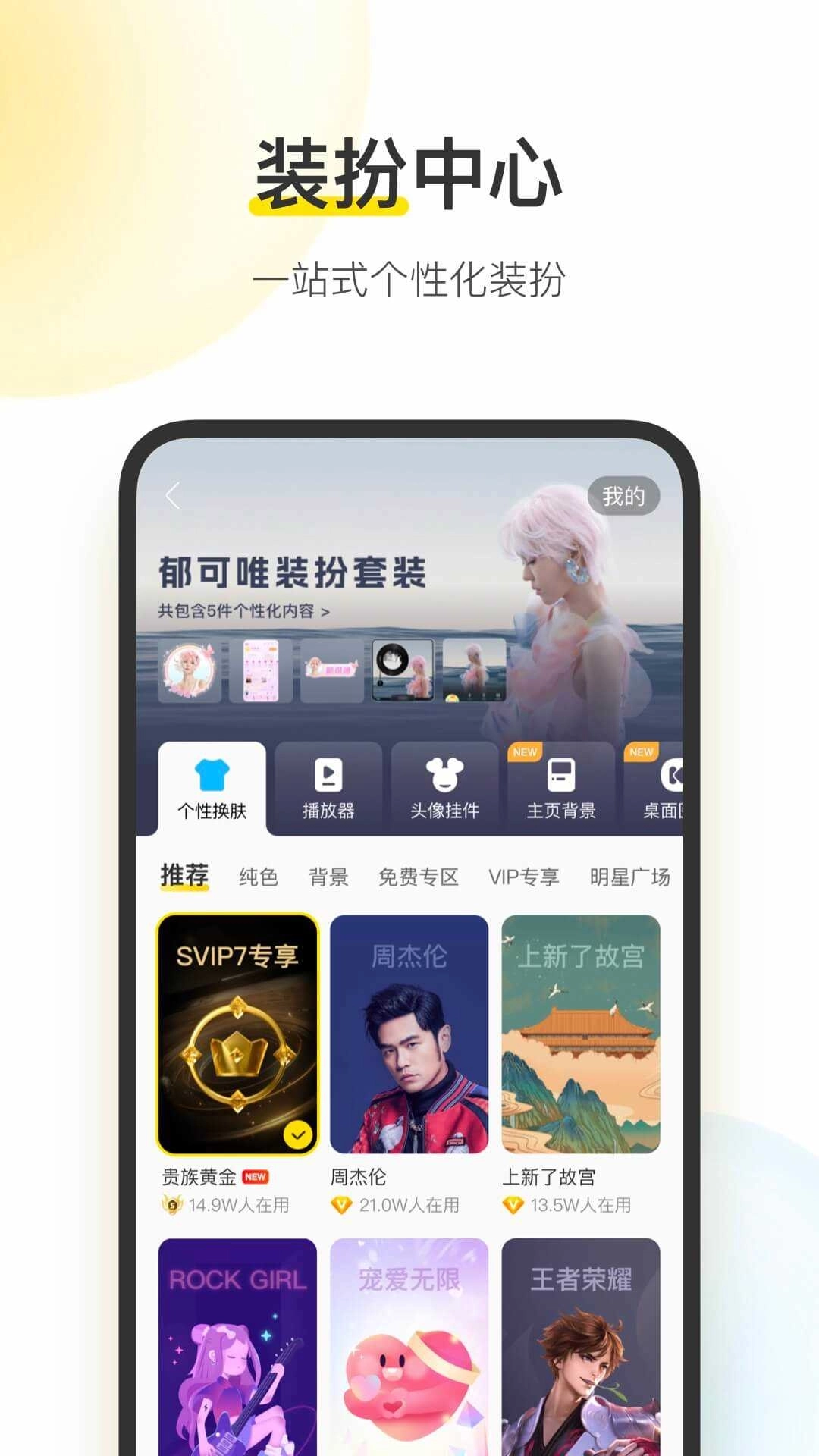 酷我音乐免费最新版图1
