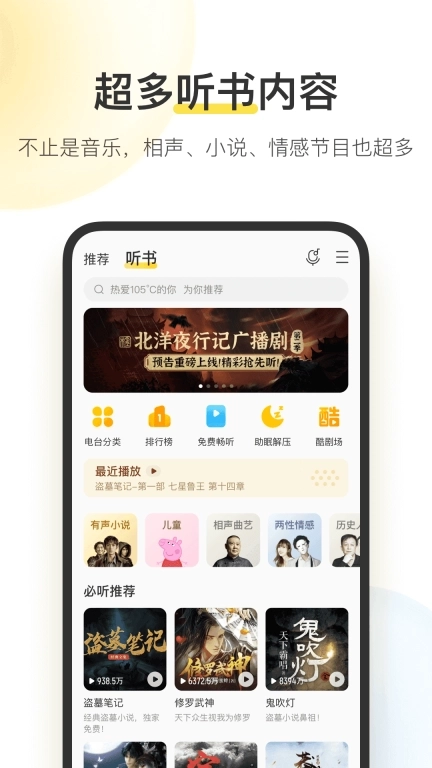 酷我音乐免费最新版图2