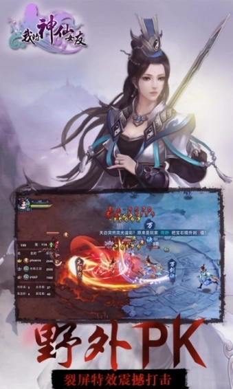 我的神仙女友图2