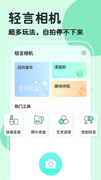 魔漫秀相机图2