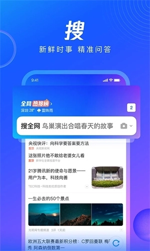 QQ浏览器图2