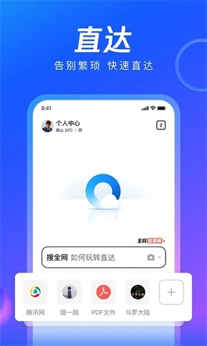 QQ浏览器图4