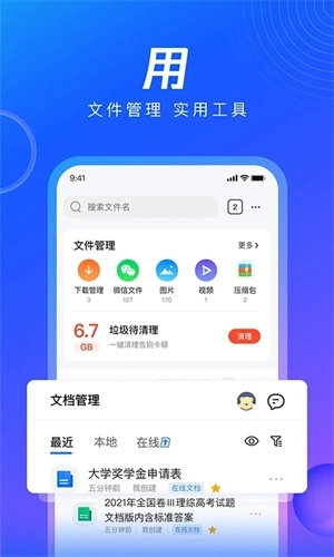 QQ浏览器图5