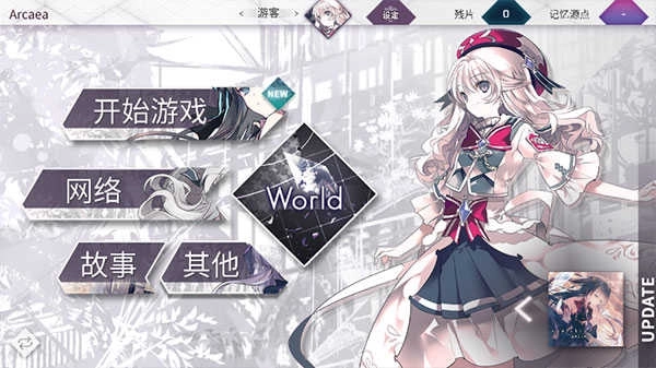 arcaea 图3