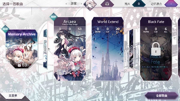 arcaea 图5