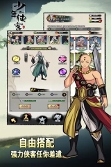 少年侠客华为版图5