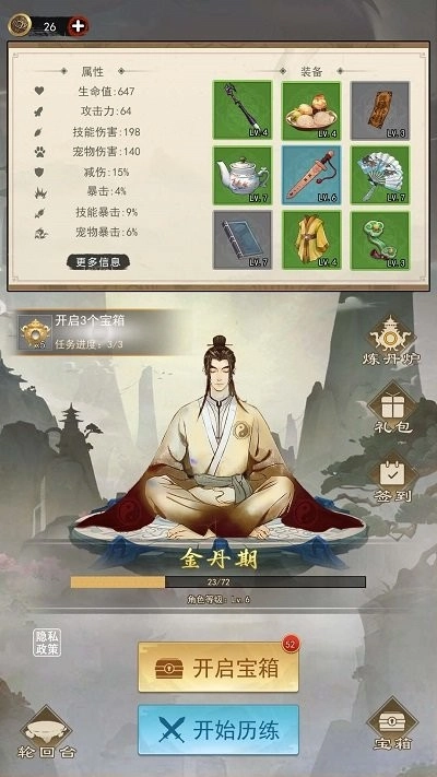 修仙启示录游戏图1