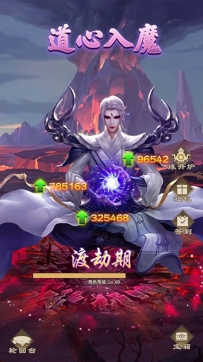 修仙启示录游戏图2