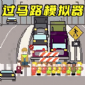 一路吞吞吞游戏手机版