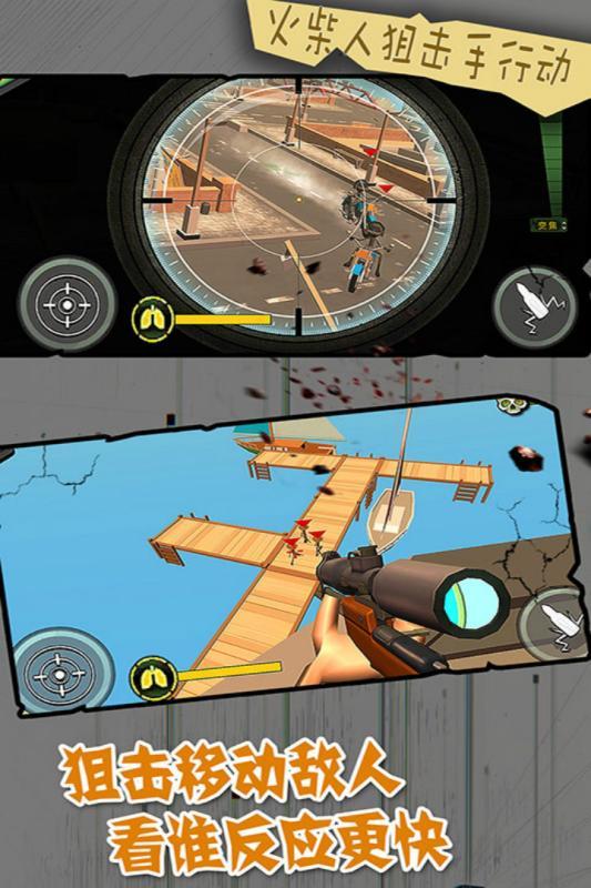 火柴人狙击手行动(3)