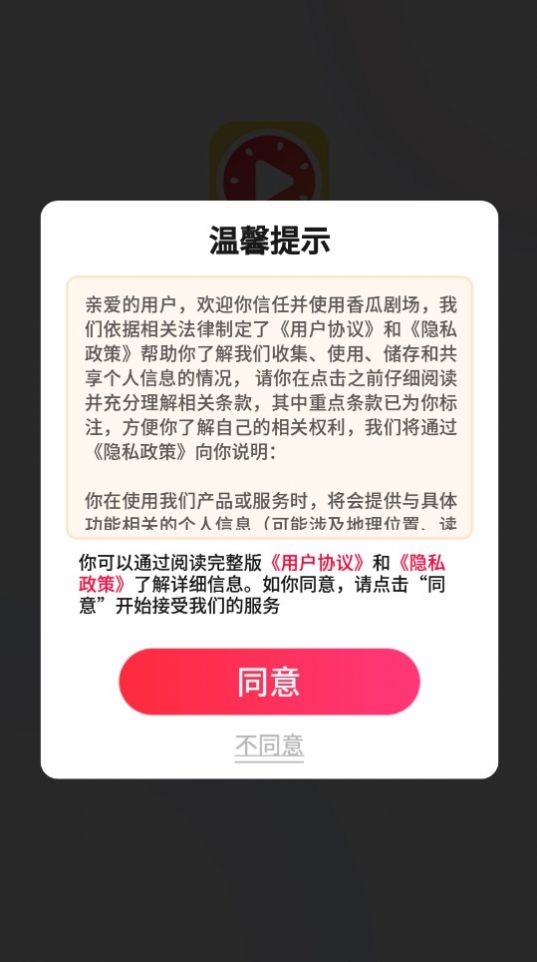 香瓜剧场手机版图1