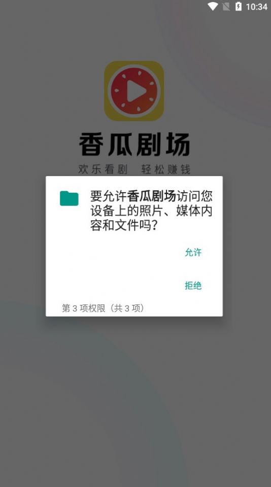 香瓜剧场手机版图2