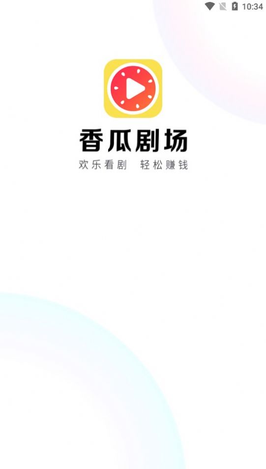 香瓜剧场手机版图3