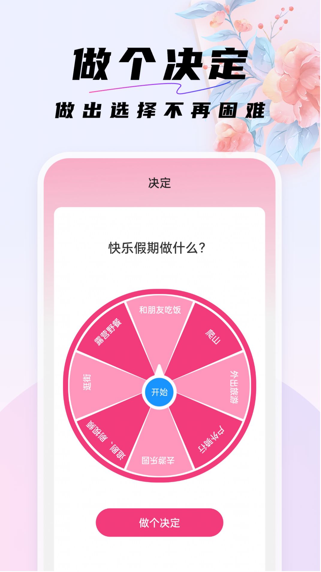 好看桌面手机版图2
