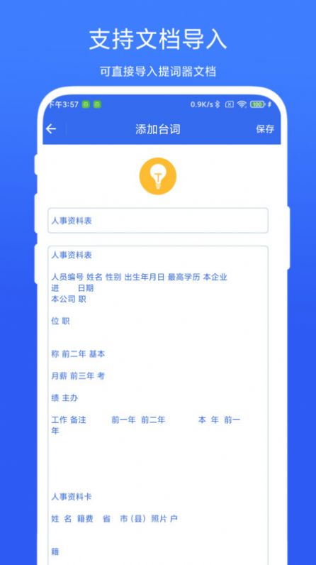 直播提示器軟件手機版 v1.0.1