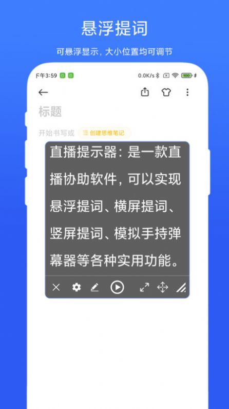 直播提示器軟件手機版 v1.0.1
