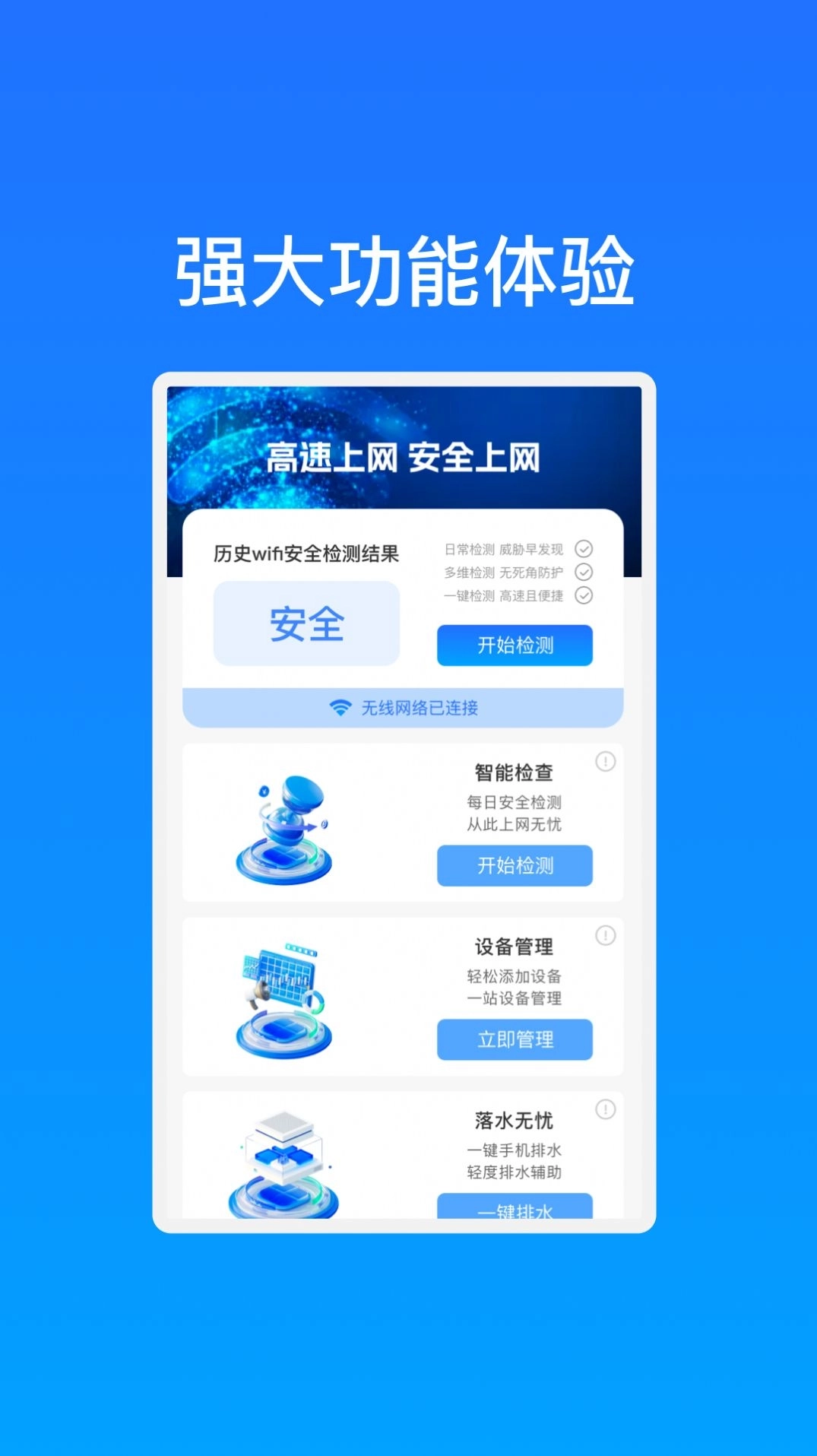 高速WiFi网络app手机版图1