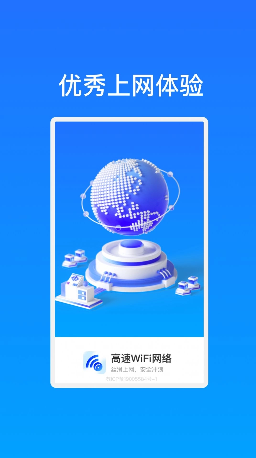 高速WiFi网络app手机版图3
