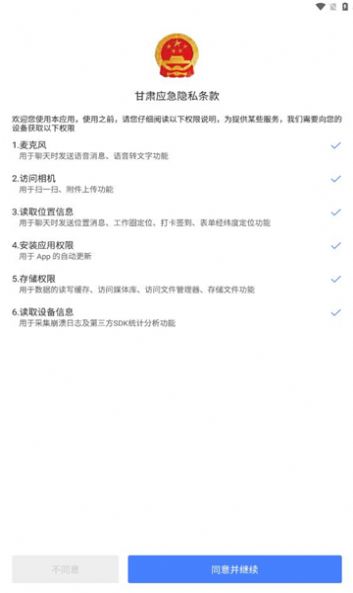 甘肅應急
