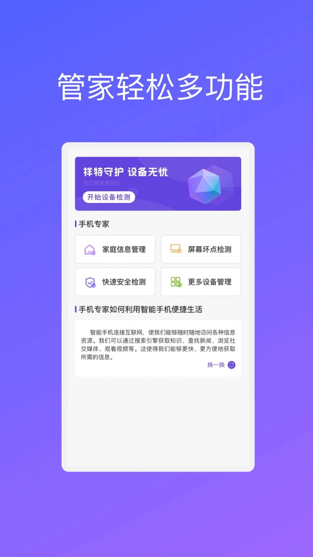 祥特手机管家app官方版图1