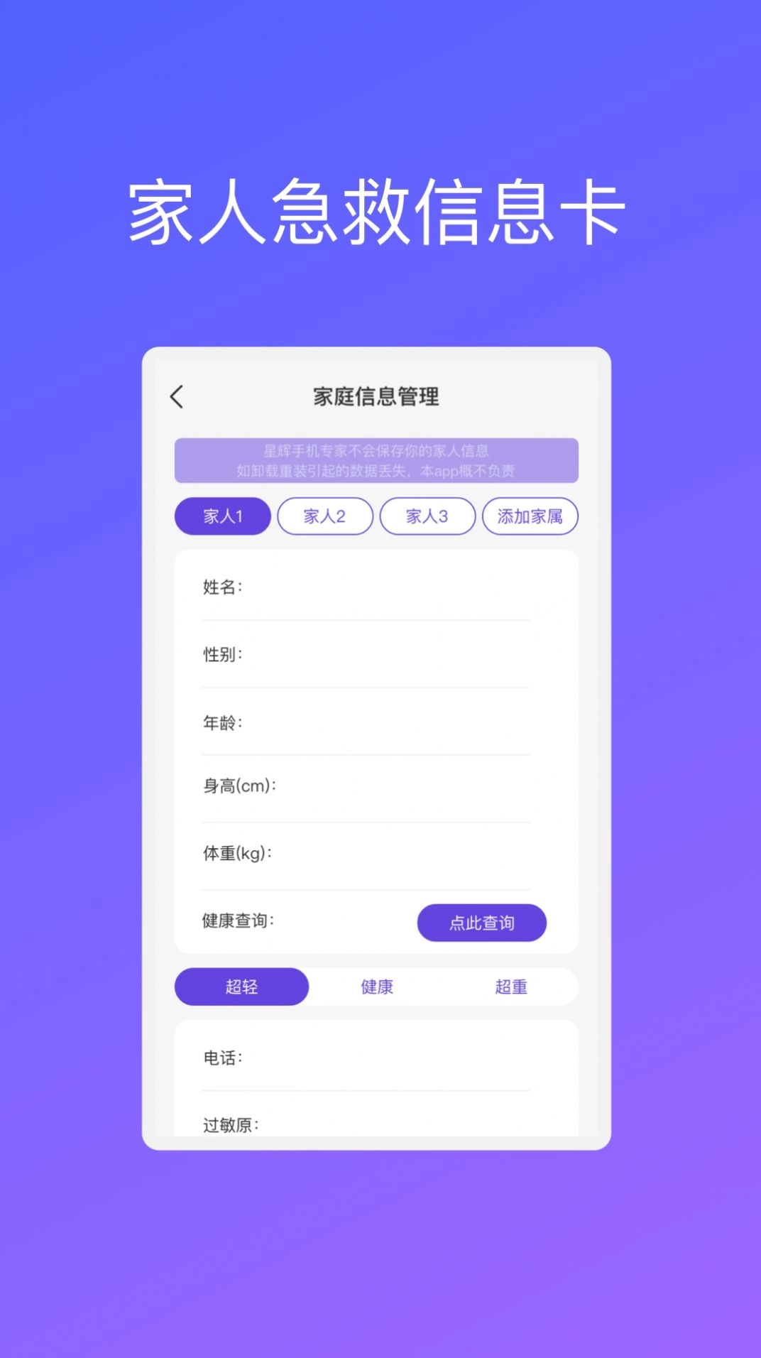 祥特手机管家app官方版图2